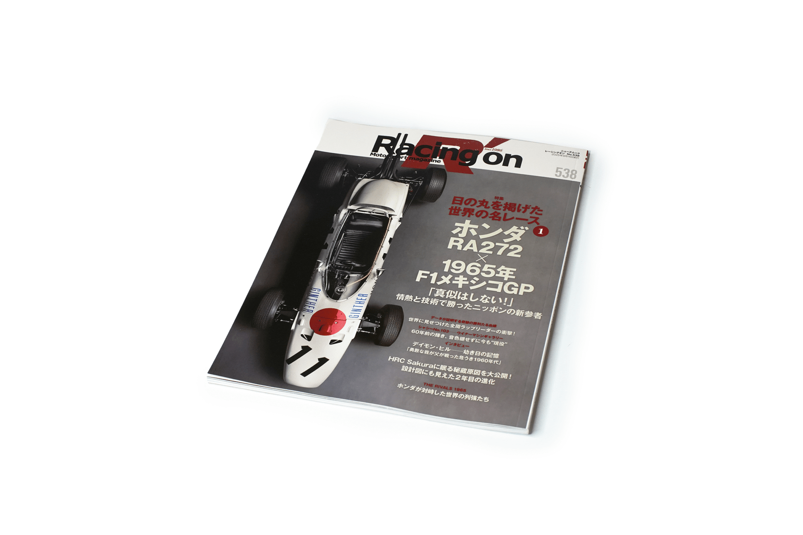 Racing On No. 538 — “World’s Great Races that Carried the Rising Sun (Part 1): Honda RA272 × 1965 F1 Mexican Grand Prix”