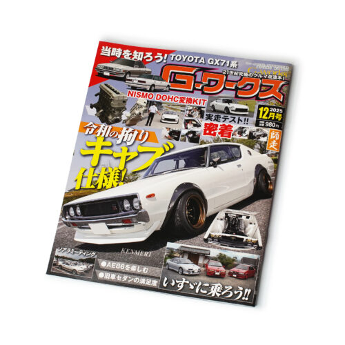 G-Works Magazine – December 2025 Issue